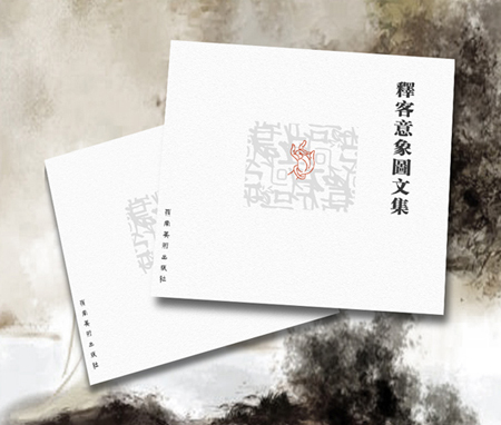 精美畫冊(cè)